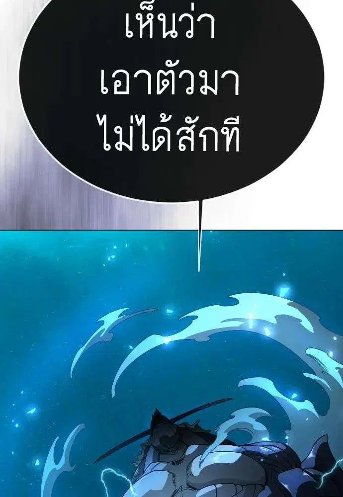 Superhuman Era ตอนที่ 225 หน้า 101
