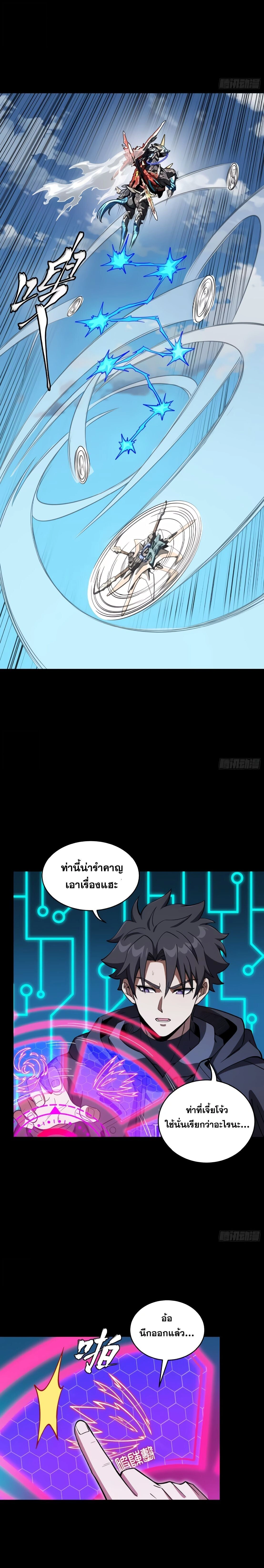 Legend of Star General ตอนที่ 368 หน้า 17