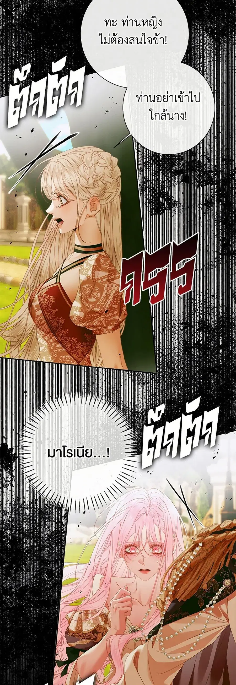 Becoming The Villain’s Family ตอนที่ 114 หน้า 19