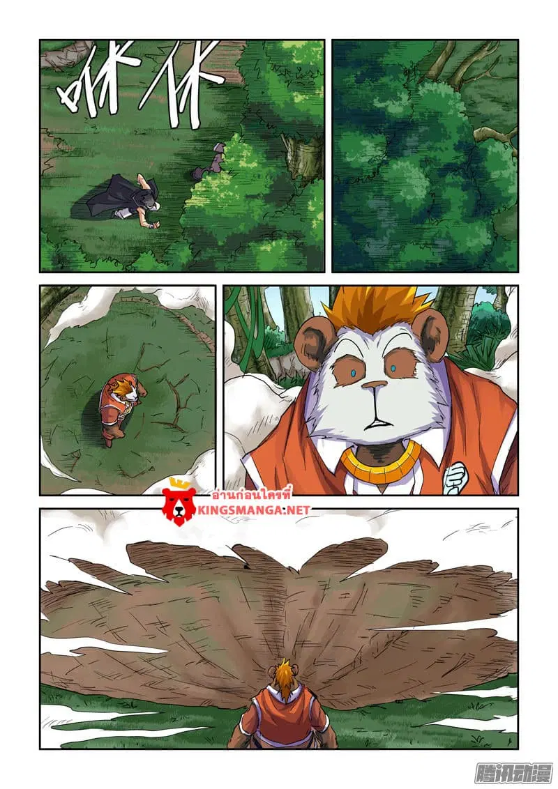 Tales of Demons and Gods ตอนที่ 97.2 หน้า 5