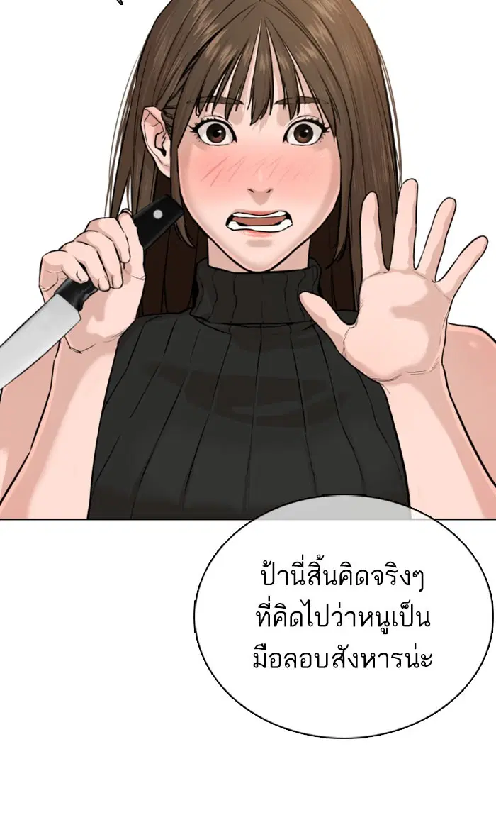 How to Fight ตอนที่ 28 หน้า 108