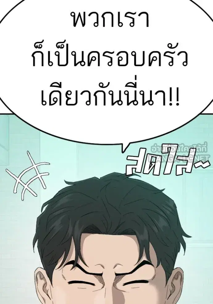 Bad Guy ตอนที่ 254 หน้า 138