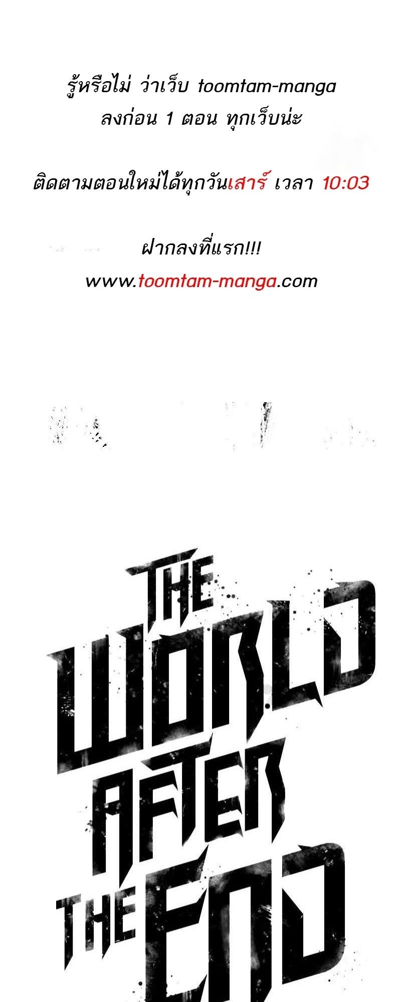 The World After the end โลกหลังการล่มสลาย ตอนที่ 181 หน้า 56