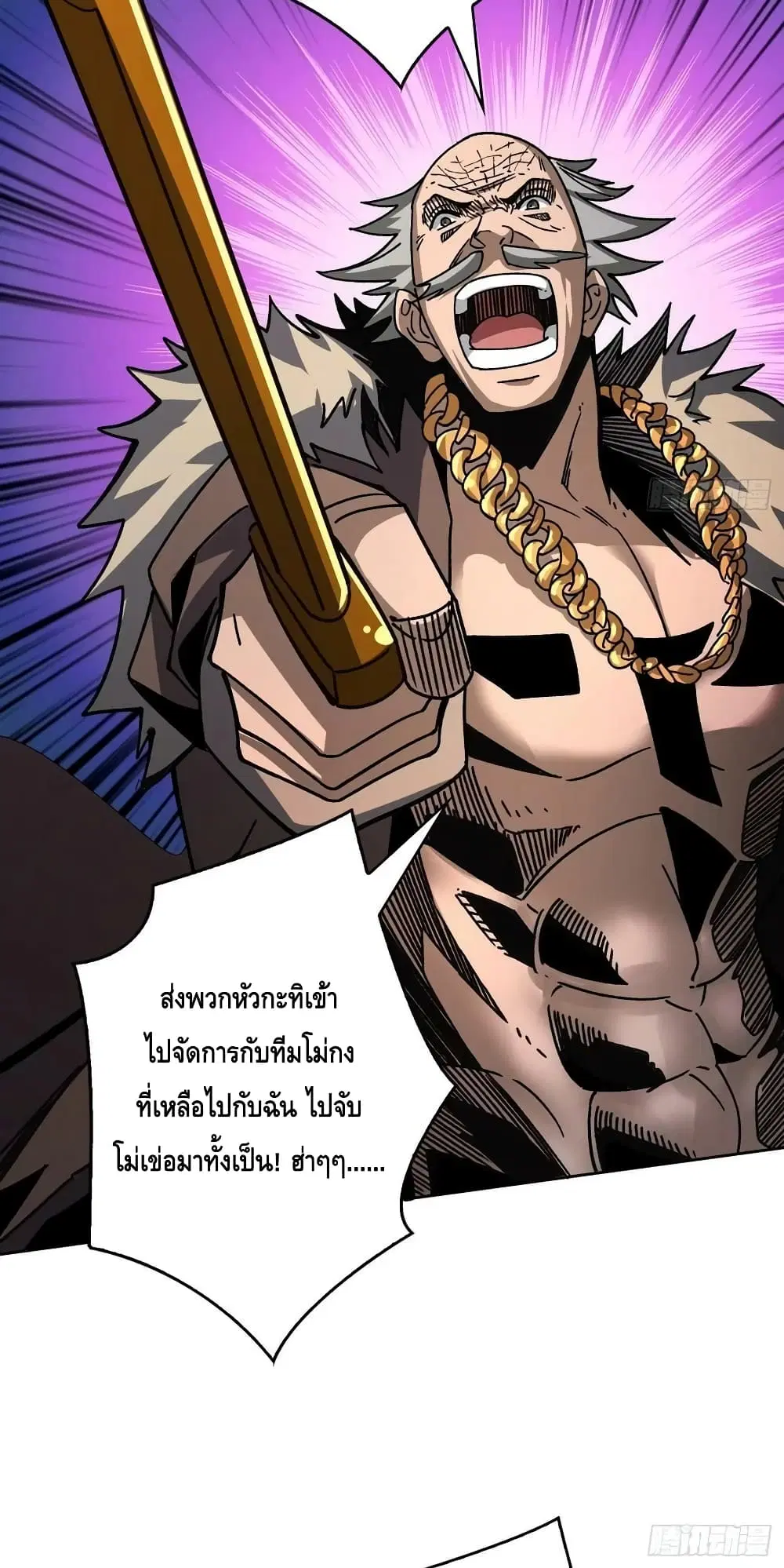 King Account at the Start ตอนที่ 199 หน้า 35