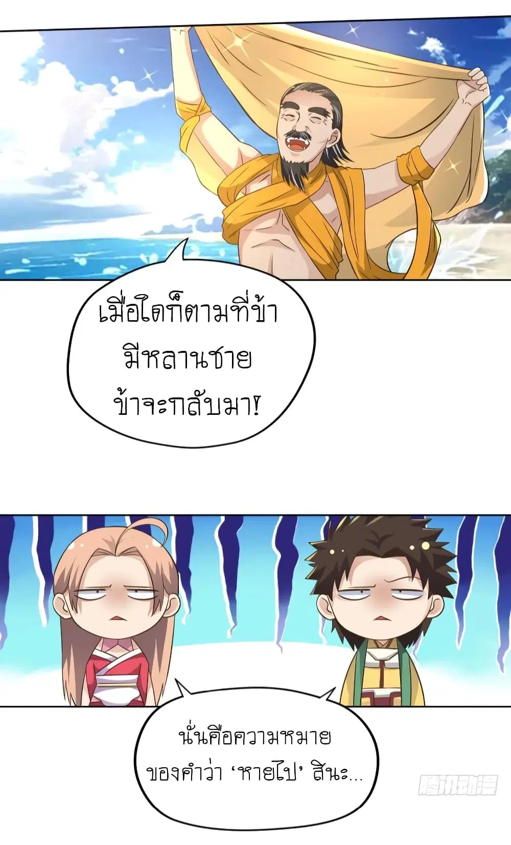 Player Reborn ตอนที่ 102 หน้า 20