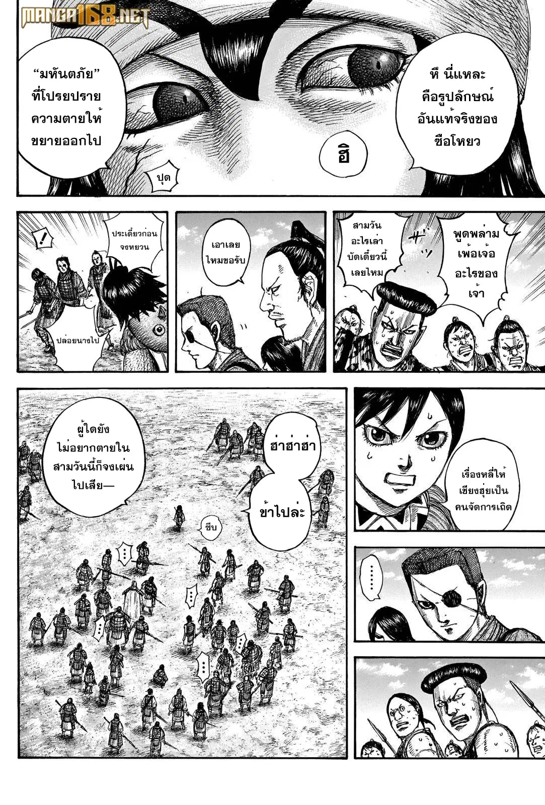 Kingdom ตอนที่ 666 หน้า 10