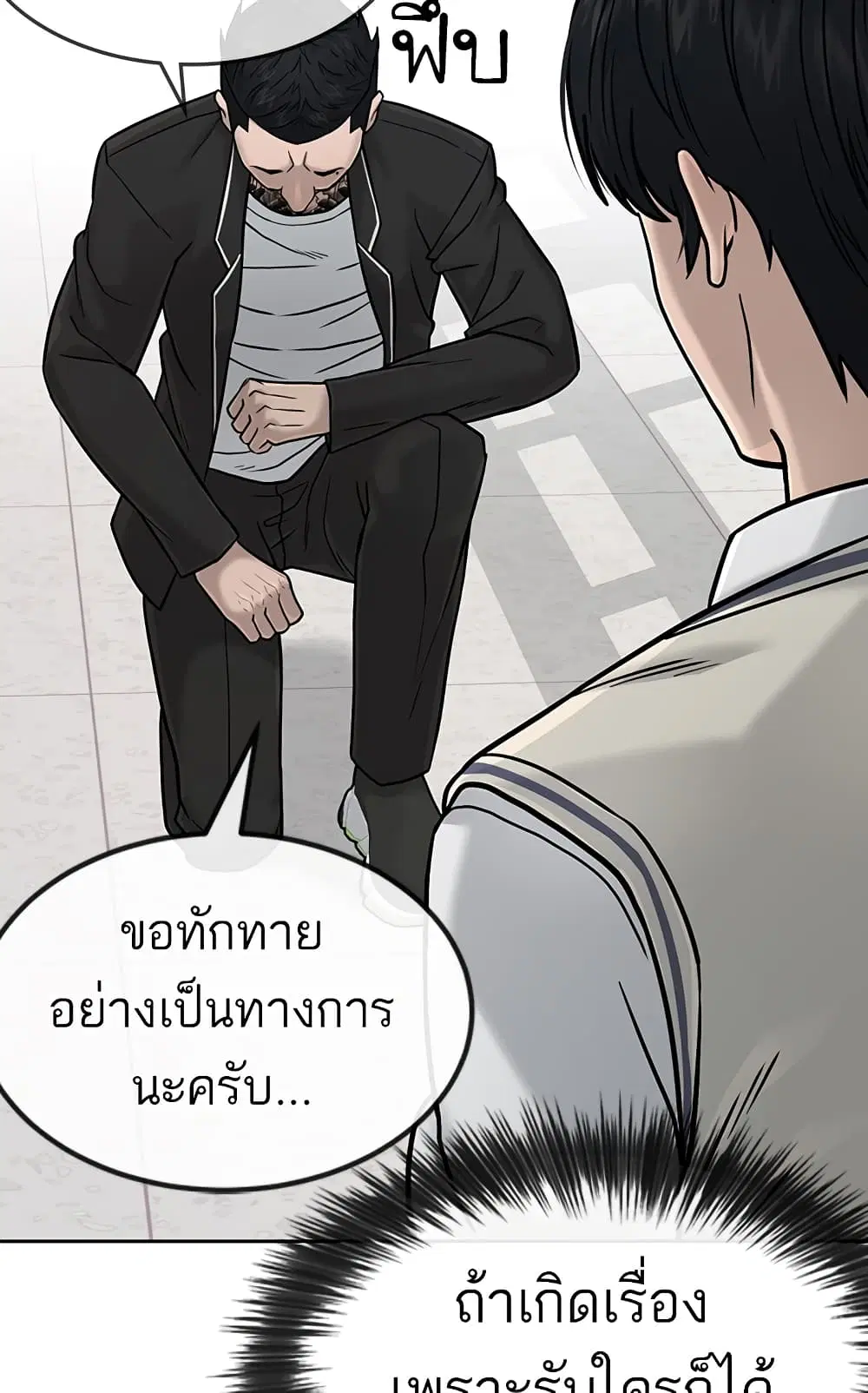 Quest Supremacy ตอนที่ 14 หน้า 34