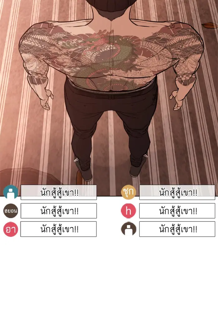 How to Fight ตอนที่ 33 หน้า 58