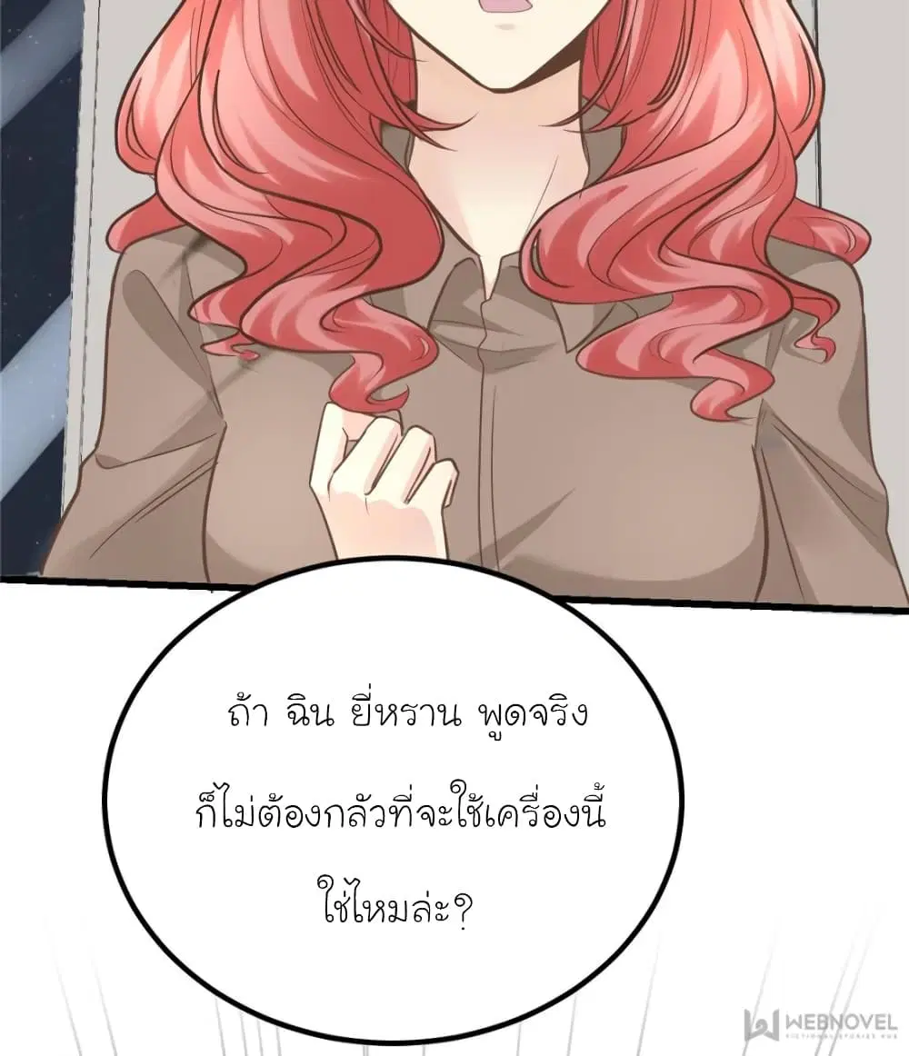 My Beautiful Time with You ตอนที่ 194 หน้า 30