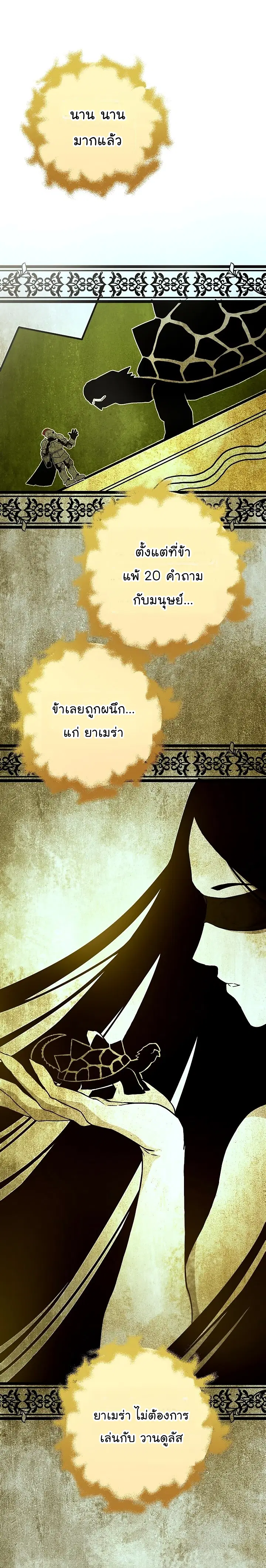Skeleton Soldier ตอนที่ 112 หน้า 12
