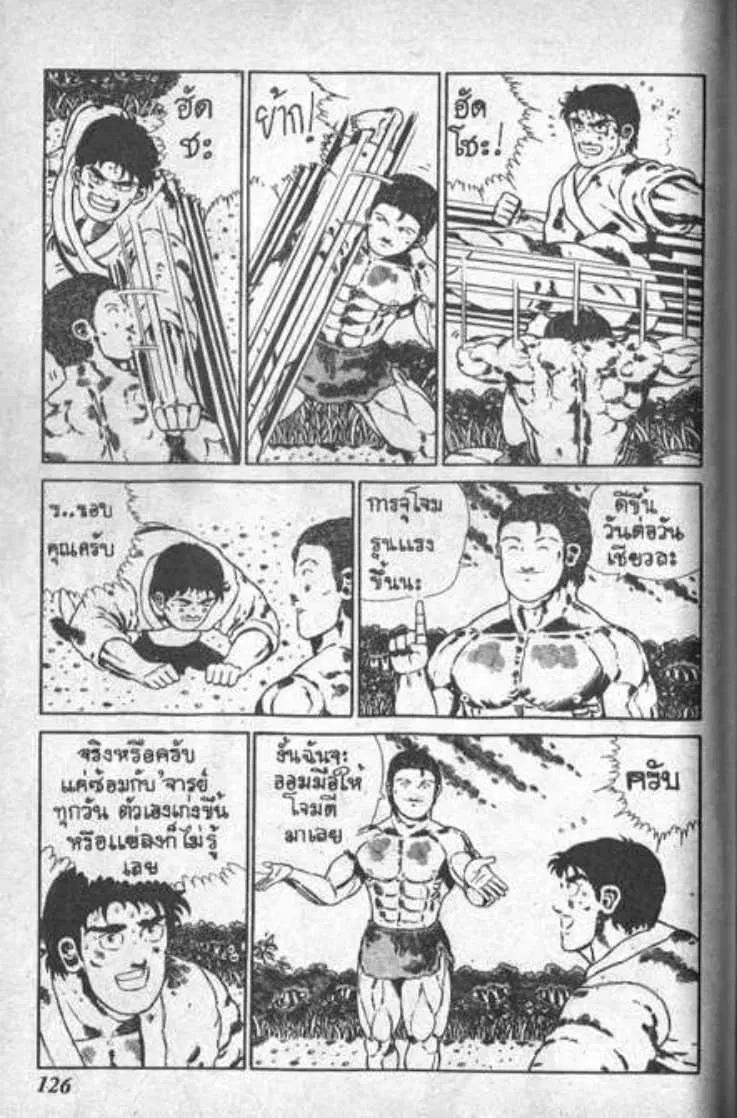 Shin Jungle no Ouja Tar-chan ตอนที่ 9 หน้า 2