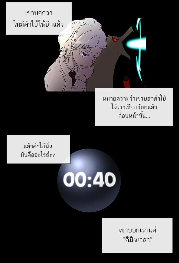 Tower of God ตอนที่ 13 หน้า 21