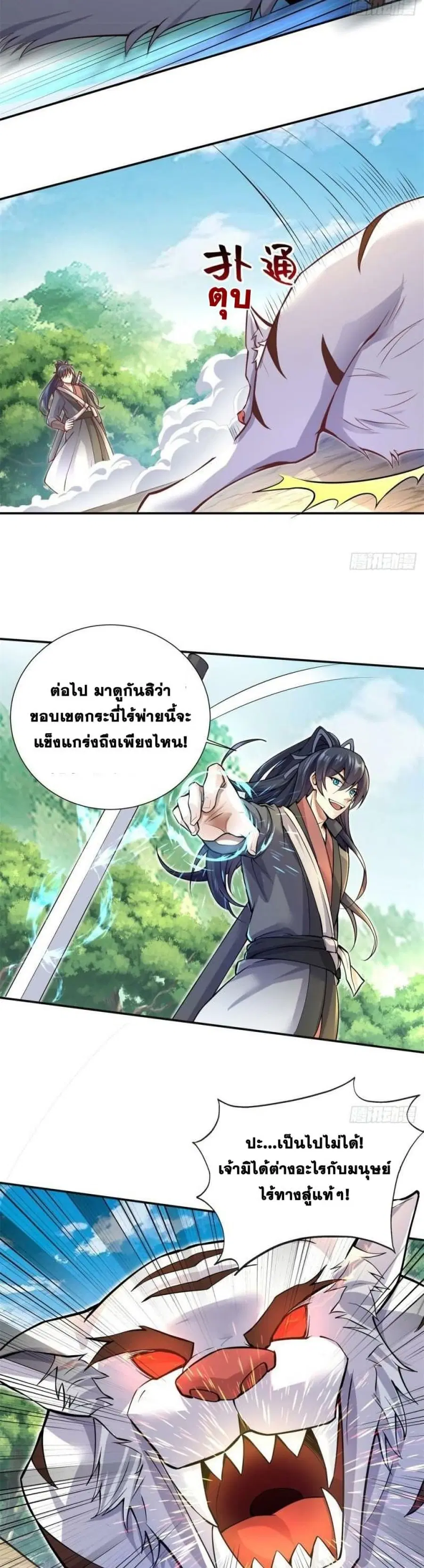 I Can Become A Sword God ตอนที่ 1 หน้า 12