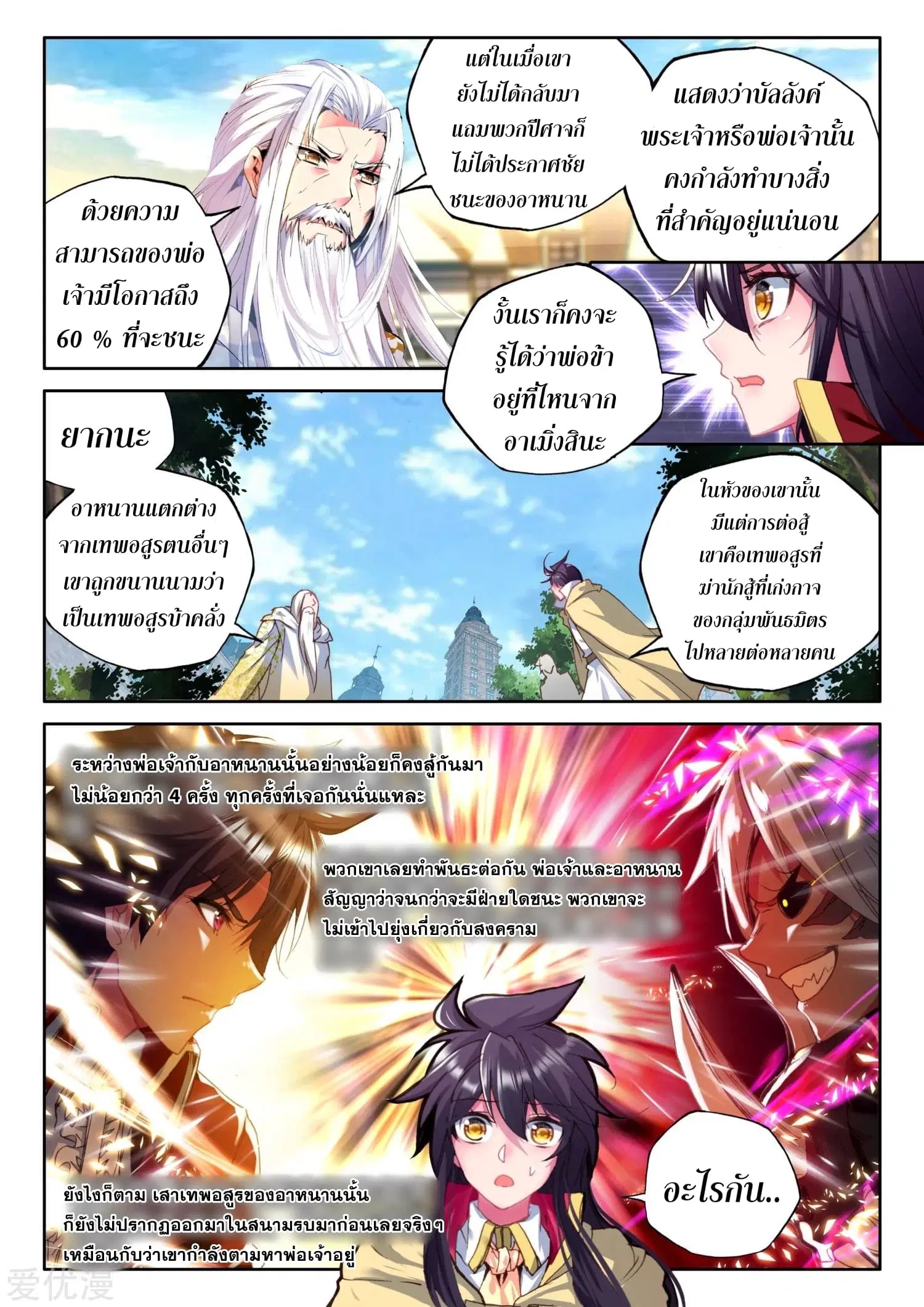 Shen Yin Wang Zuo ตอนที่ 108 หน้า 22
