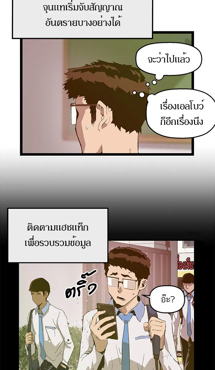 Weak Hero ตอนที่ 66 หน้า 23