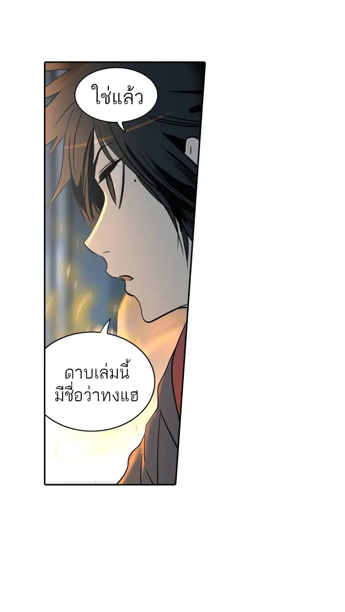 Tower of God ตอนที่ 298 หน้า 101