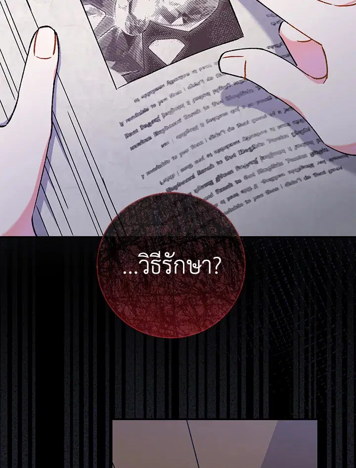 The Villain’s Match Is Too Perfect – คู่ดูตัวของนางร้ายเพอร์เฟกต์เกินไป ตอนที่ 4 หน้า 140