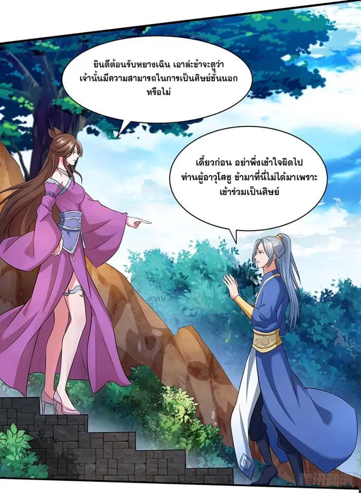 Reborn 80,000 years ตอนที่ 124 หน้า 23