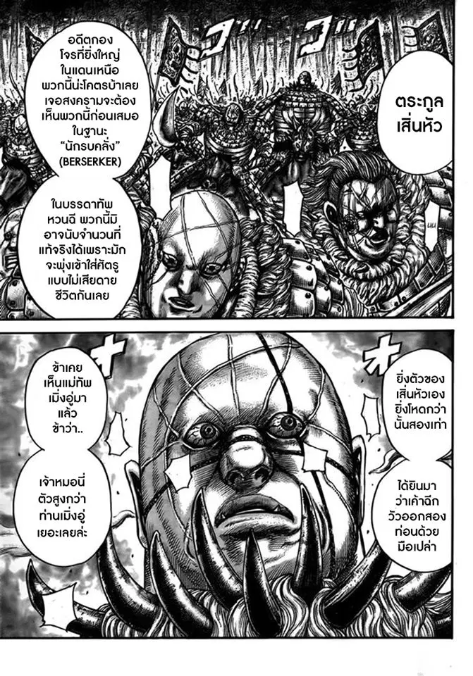Kingdom ตอนที่ 447 หน้า 7