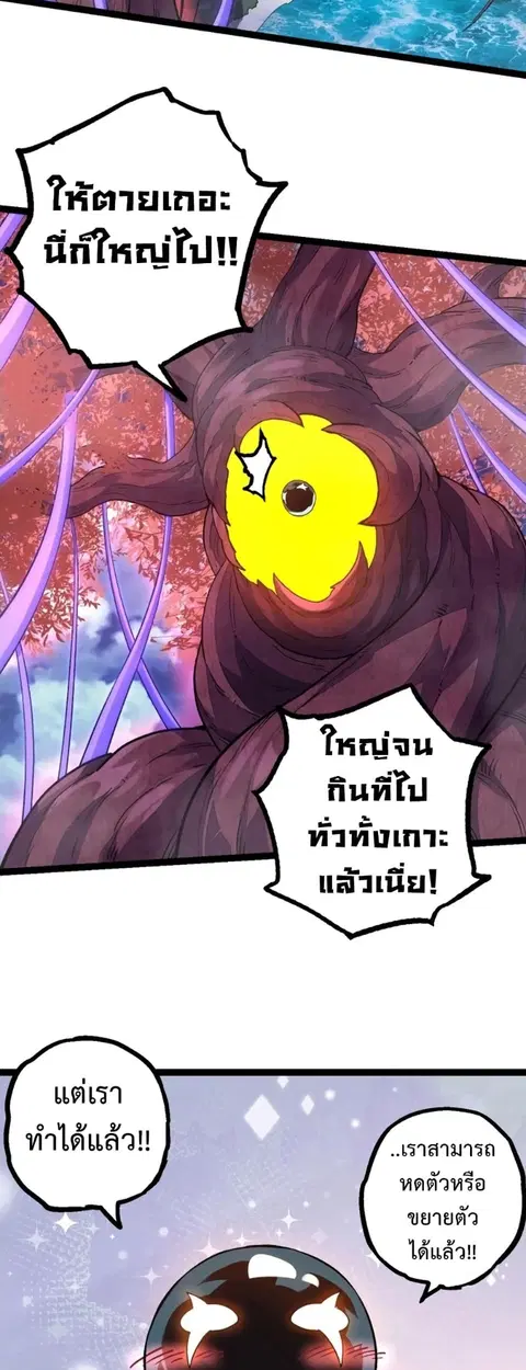 Evolution Begins With A Big Tree ตอนที่ 113 หน้า 34
