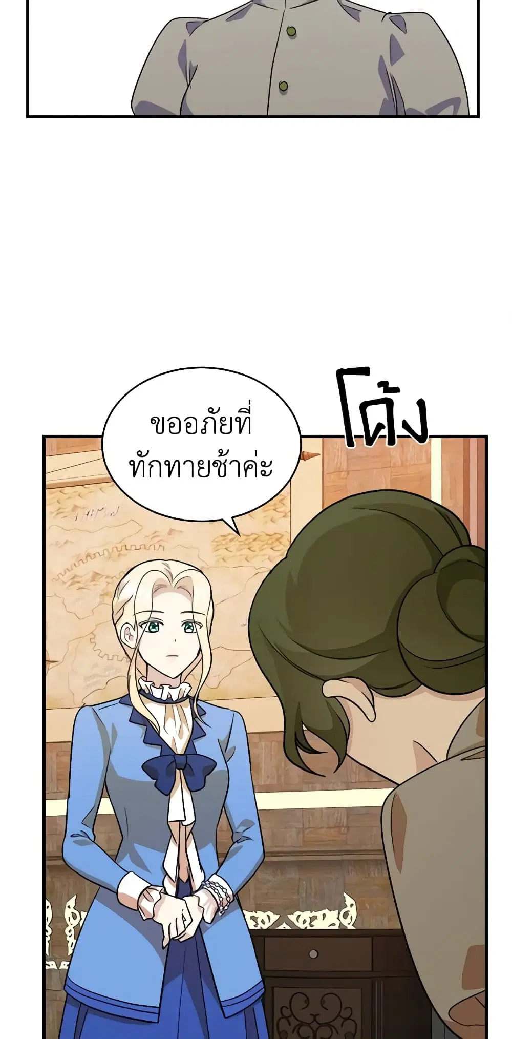 The Villainess Lives Again ตอนที่ 50 หน้า 44