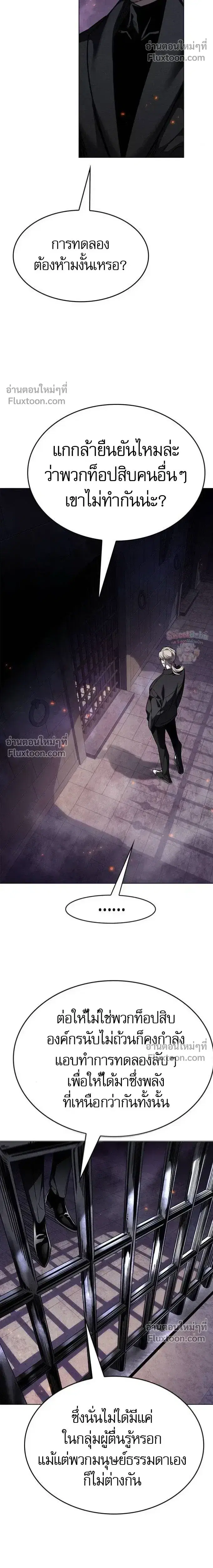 Eleceed ตอนที่ 395 หน้า 10