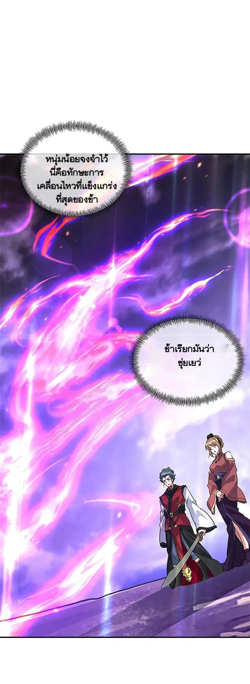 Peerless Battle Spirit ตอนที่ 356 หน้า 51