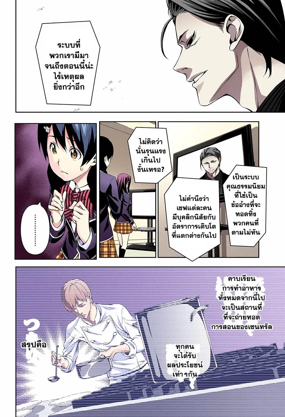 Shokugeki no Soma ตอนที่ 139 หน้า 10