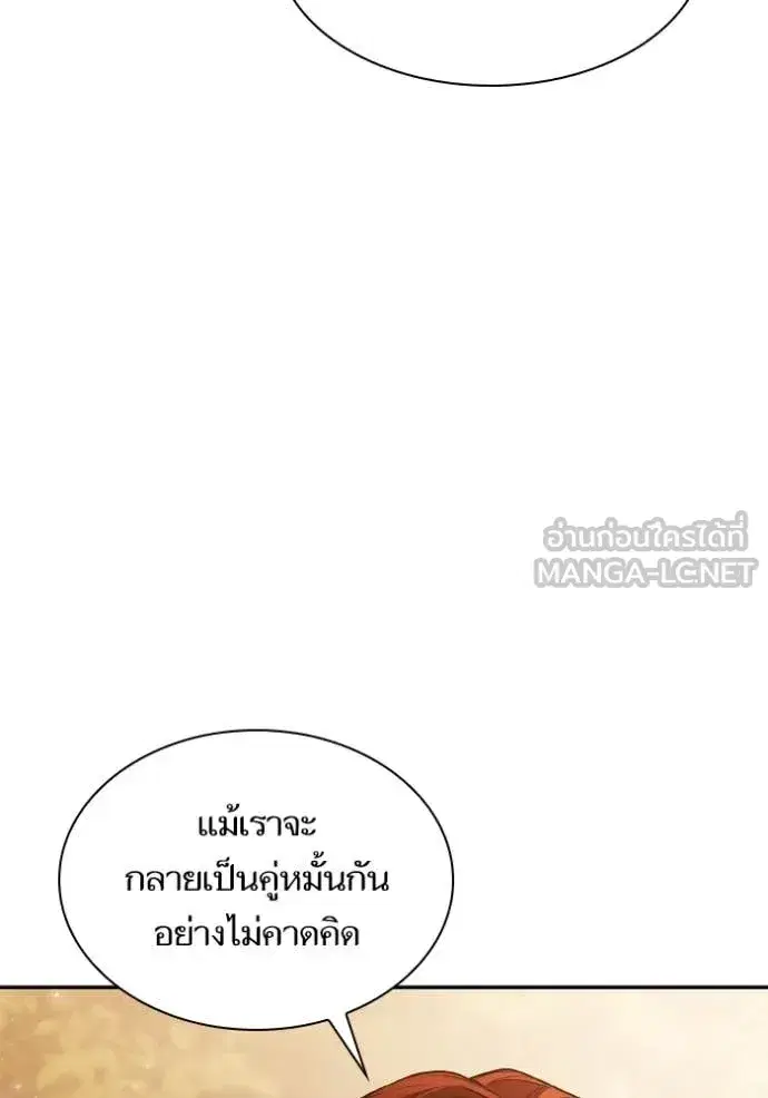 I Am the Queen in This Life ตอนที่ 157 หน้า 143