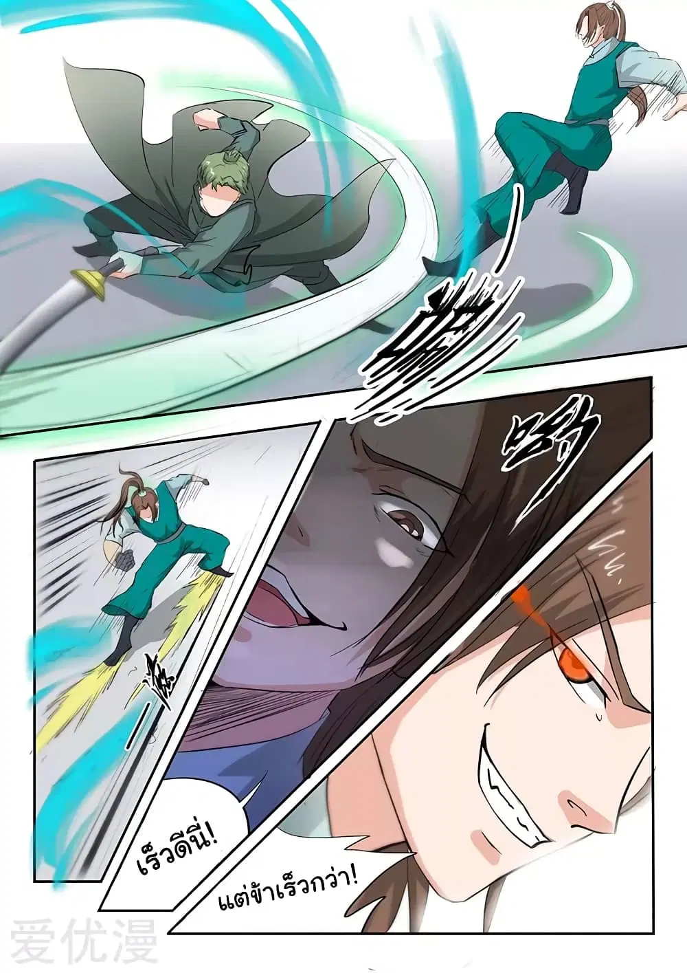 Martial Master ตอนที่ 124 หน้า 4