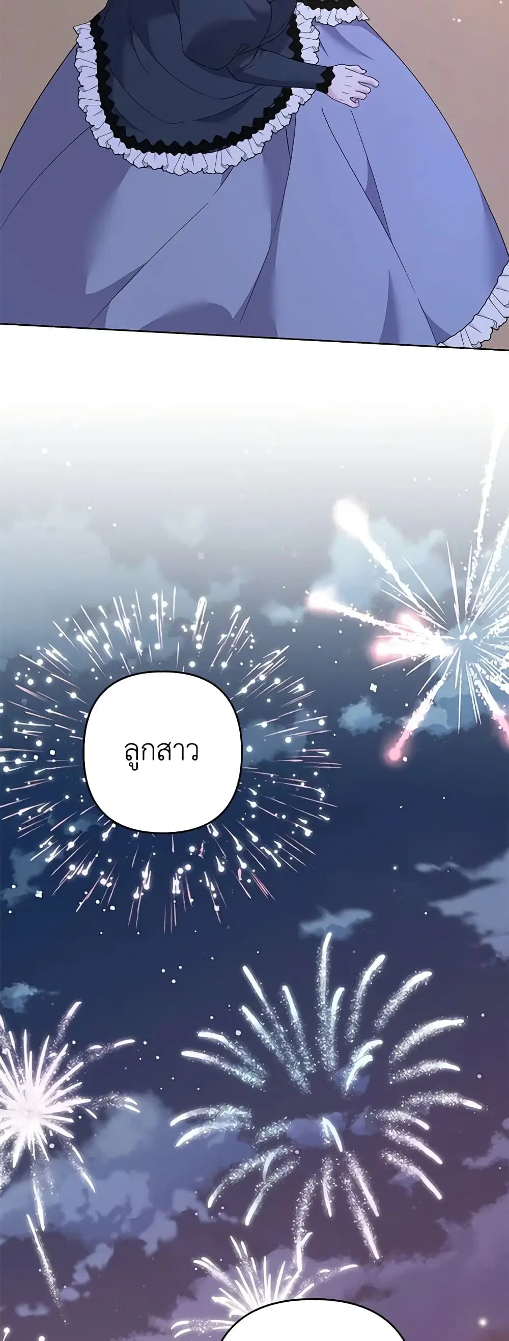 What It Means to Be You ตอนที่ 130 หน้า 26