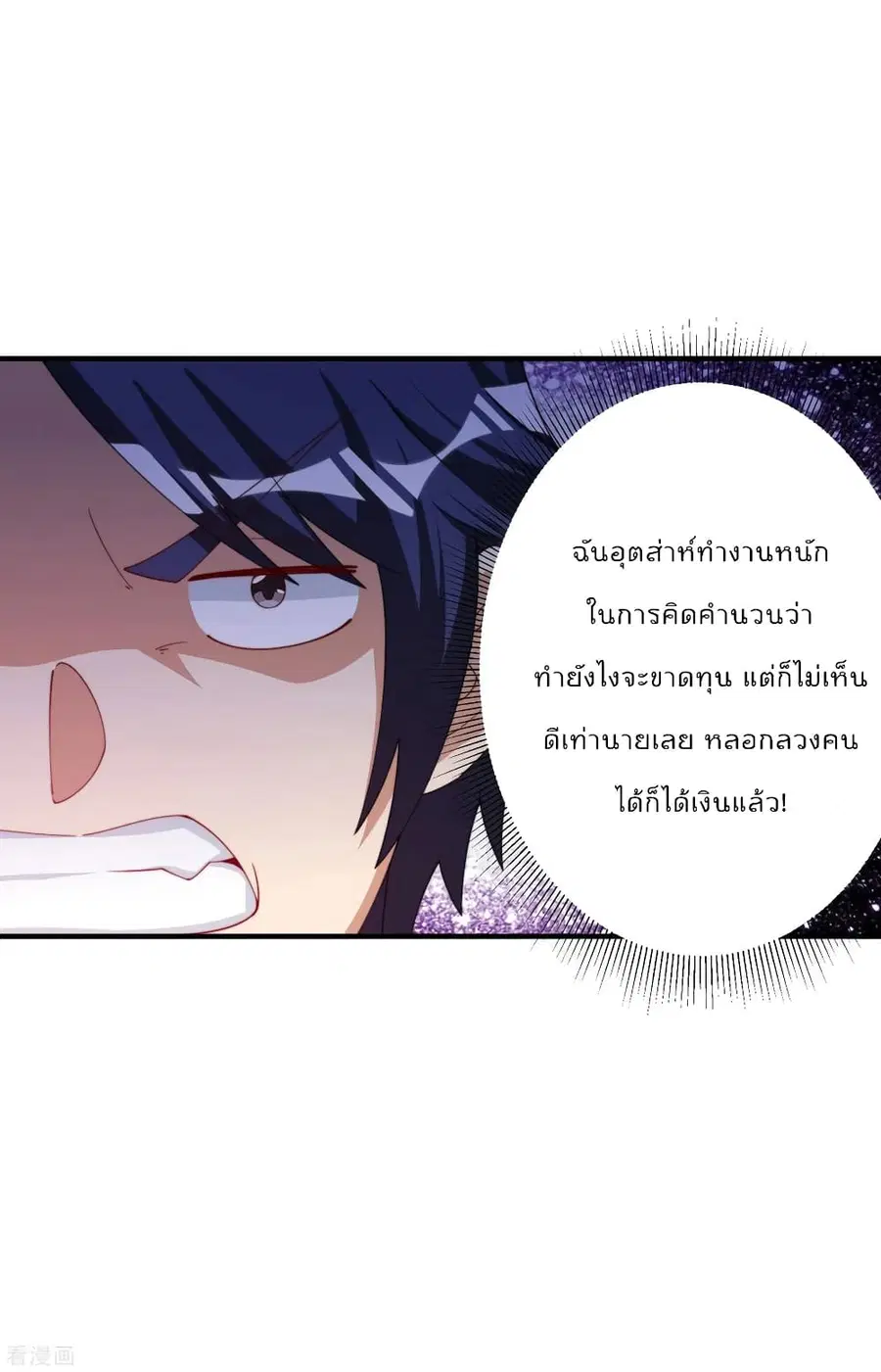 I am The Richest in The World ตอนที่ 233 หน้า 16