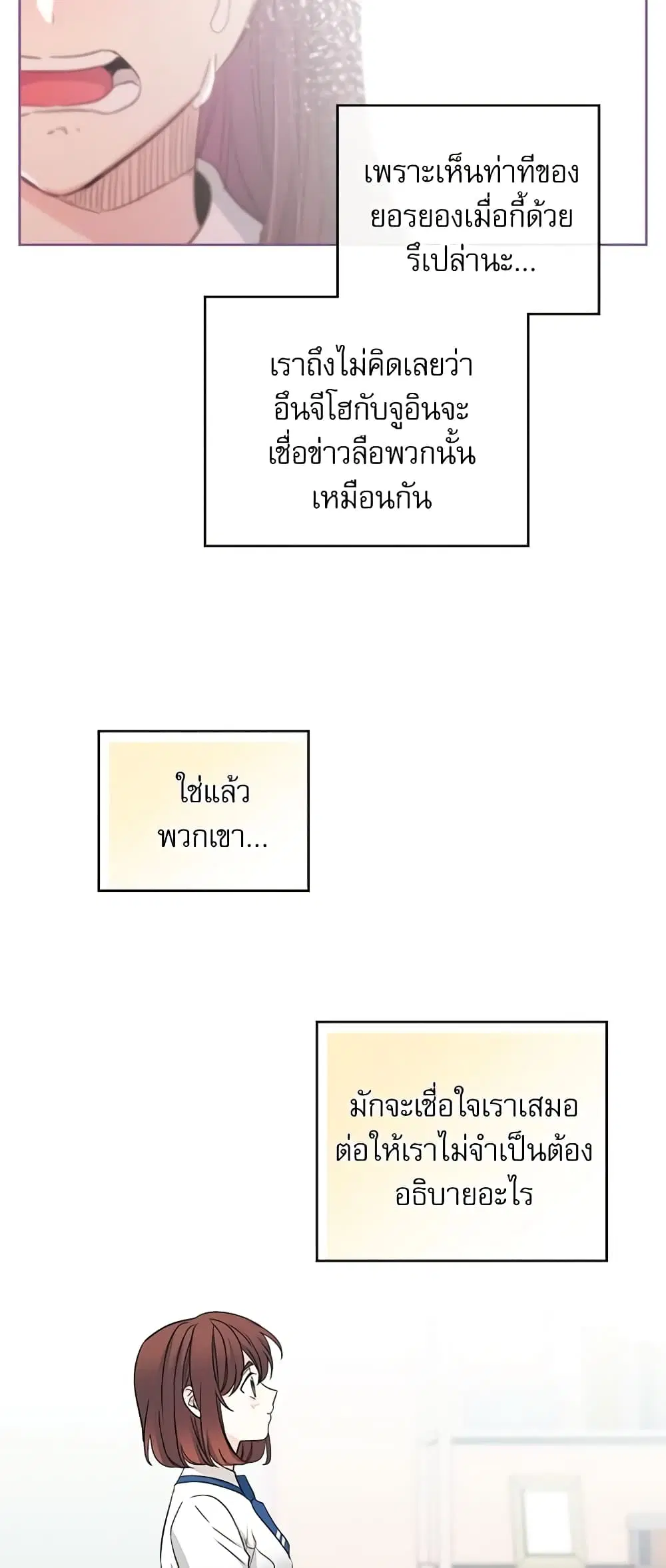 My Life as an Internet Novel ตอนที่ 93 หน้า 21