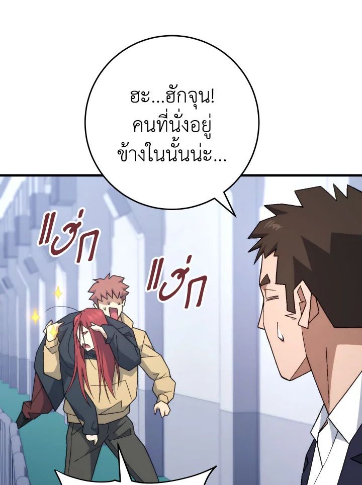 The Hero Returns ตอนที่ 104 หน้า 103