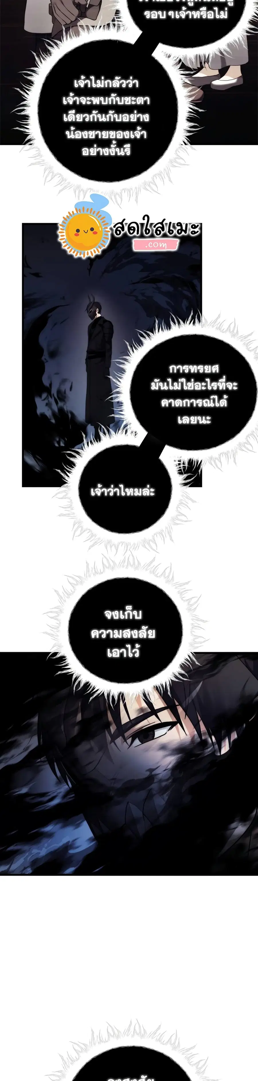 Ranker Who Lives A Second Time ตอนที่ 101 หน้า 4