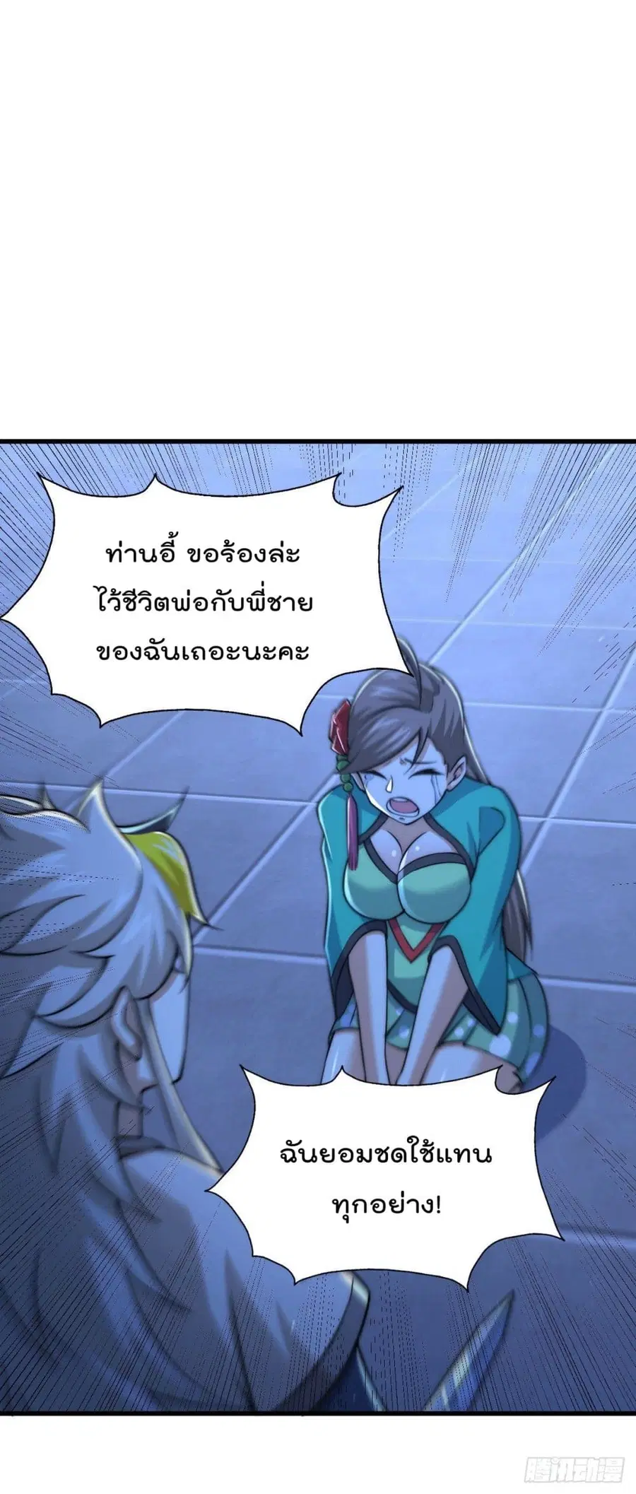 Who is your Daddy ตอนที่ 32 หน้า 39