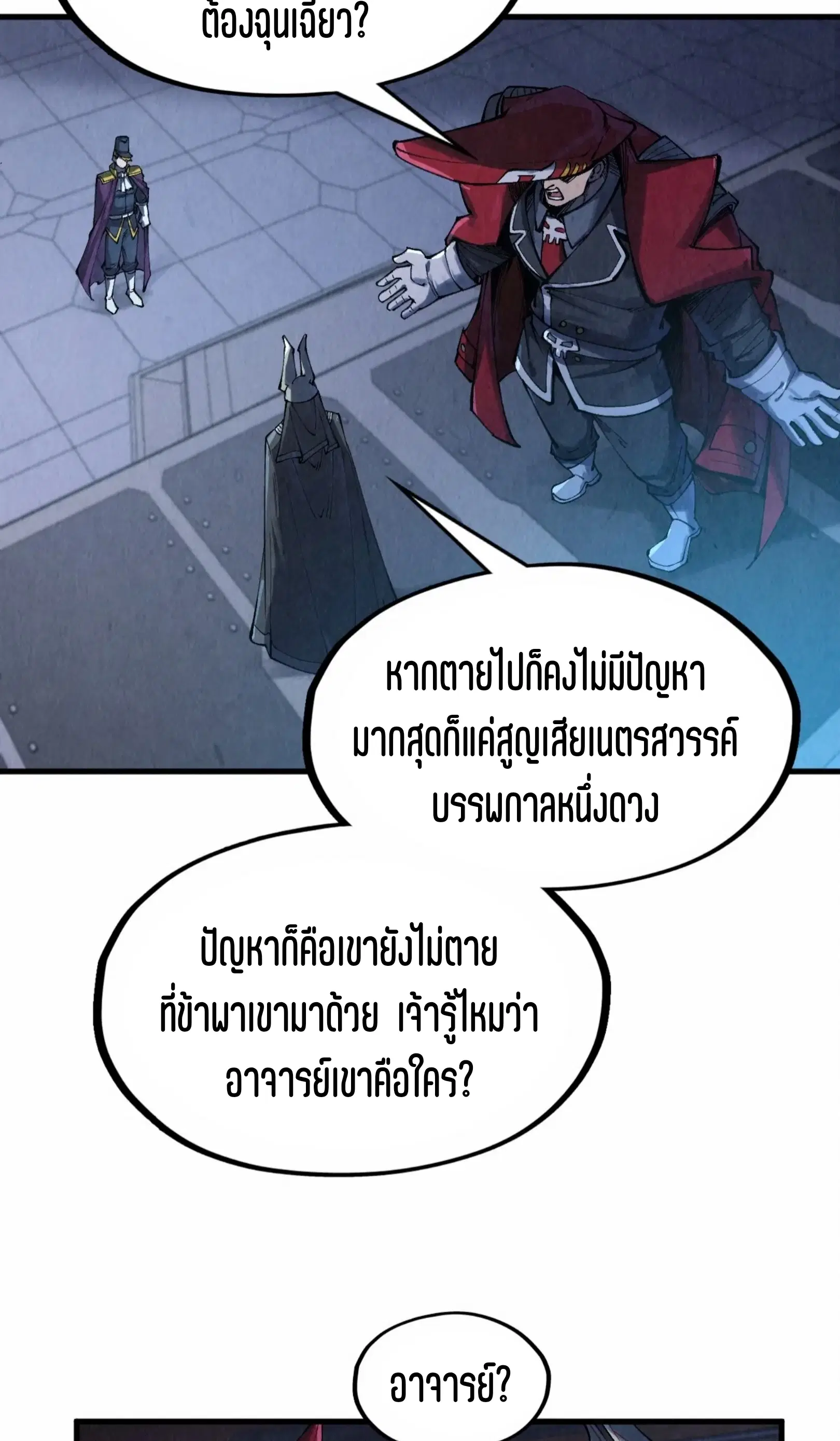 The Eternal Supreme ตอนที่ 306 หน้า 41