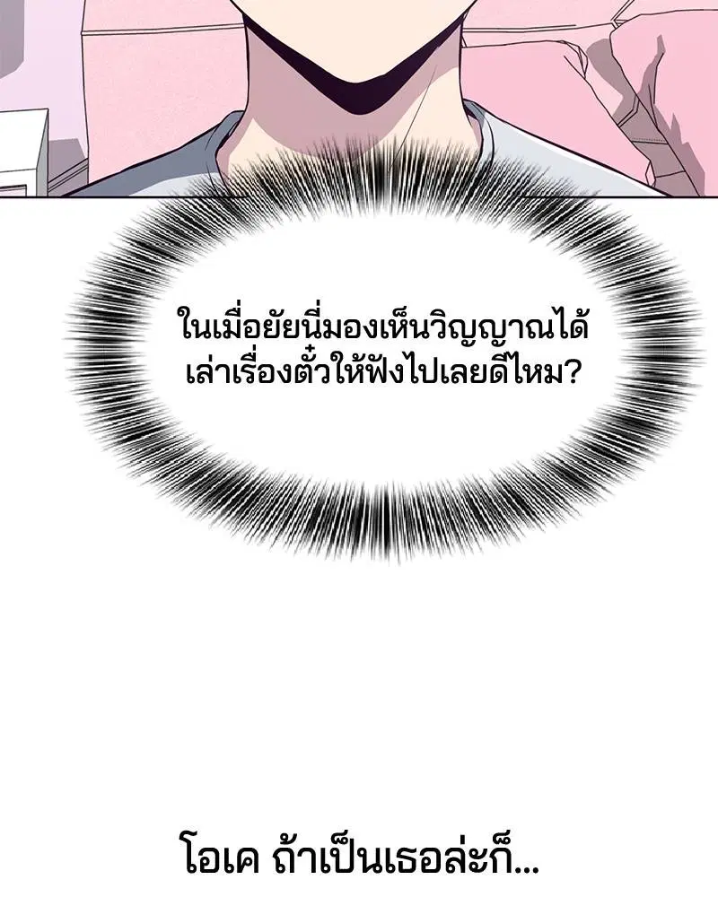 The Boy of Death ตอนที่ 29 หน้า 51