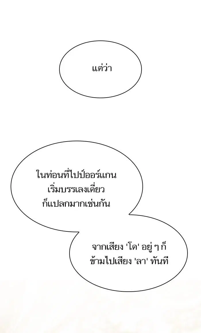 Sister I Am the Queen in This Life ตอนที่ 17 หน้า 75