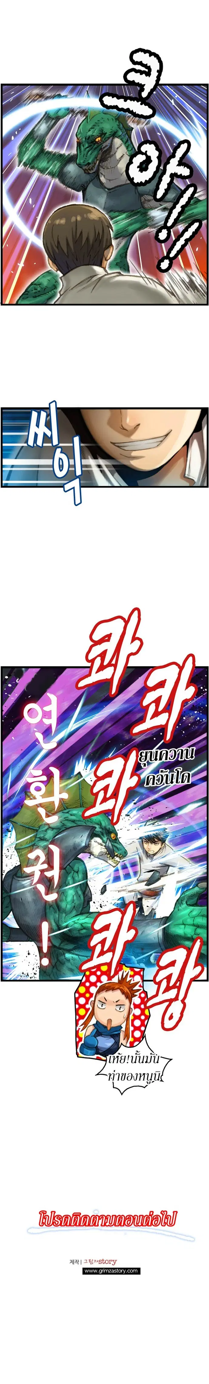 Legendary Moonlight Sculptor ตอนที่ 32 หน้า 22