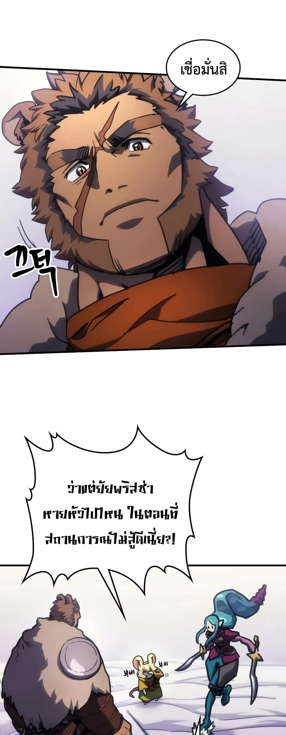 Mr Devourer Please Act Like a Final Boss ทำตัวให้สมกับเป็นมอนสเตอร์บอสหน่อยสิ คุณสวอลโลว์! ตอนที่ 137 หน้า 28