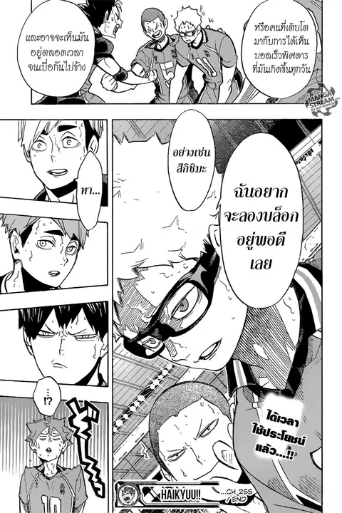 Haikyuu!! ตอนที่ 255 หน้า 18