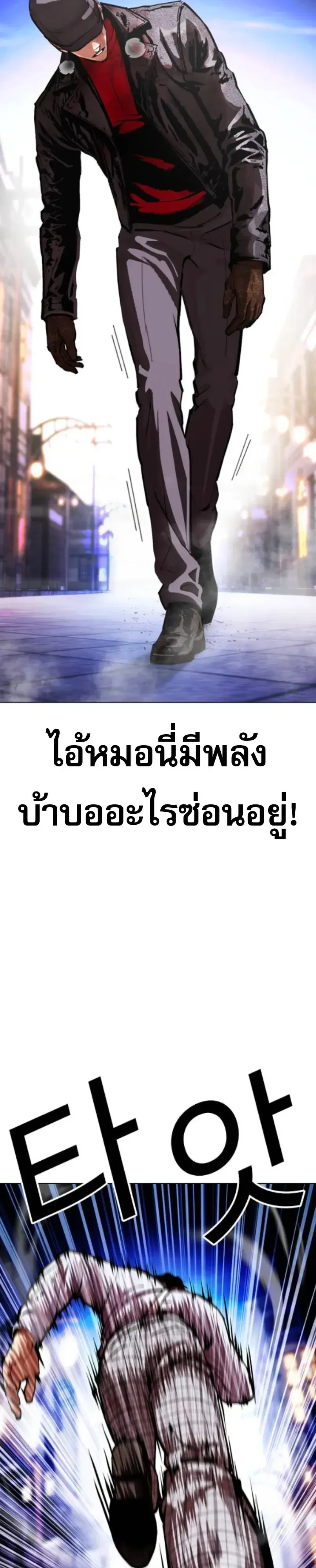 Lookism ตอนที่ 614 หน้า 43