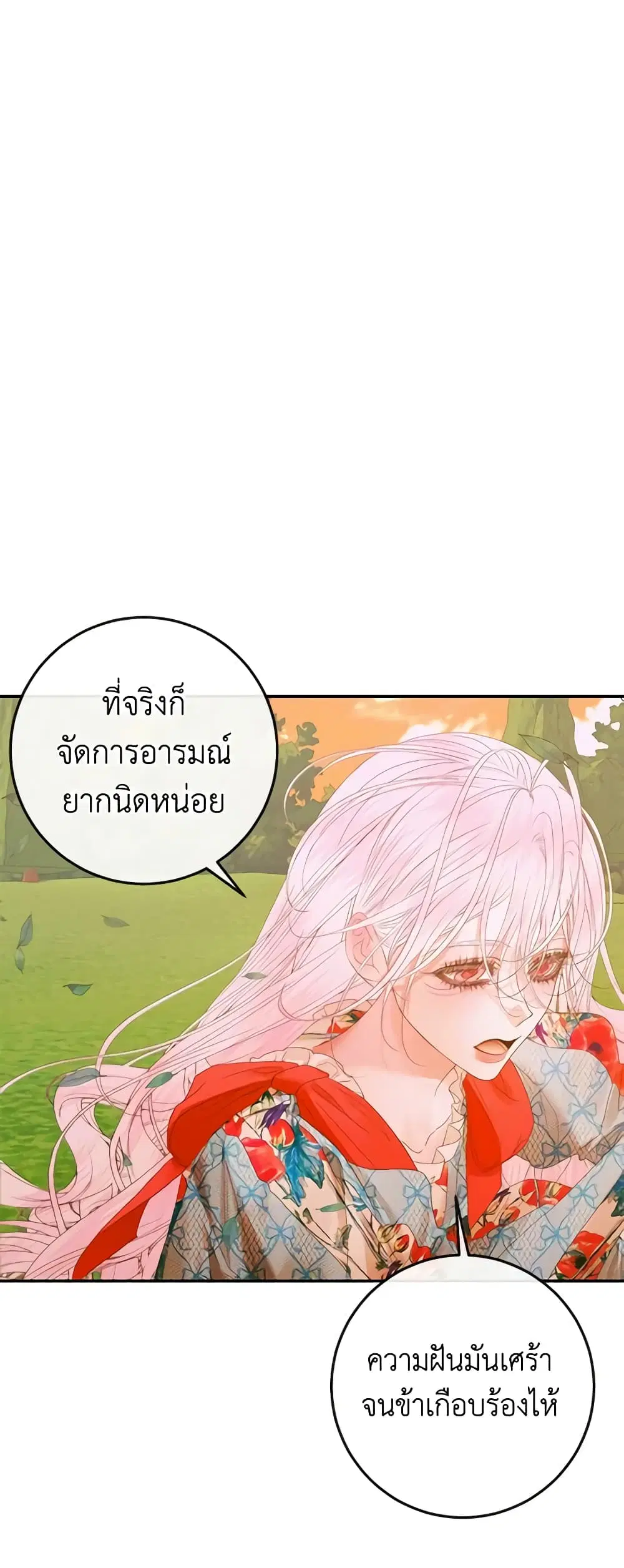 The Siren: Becoming the Villain’s Family ตอนที่ 93 หน้า 37