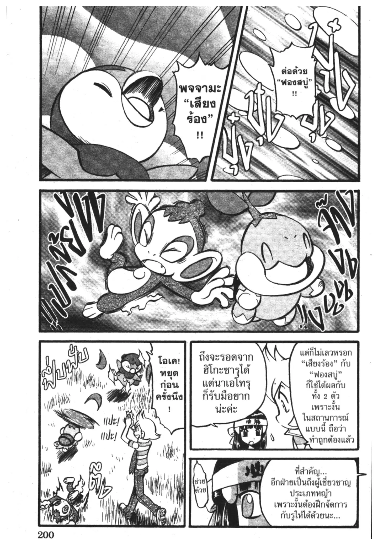 Pokémon ตอนที่ 346 หน้า 15