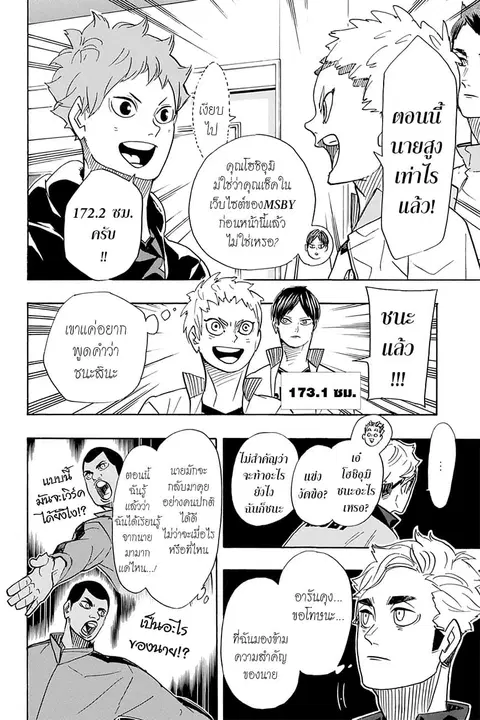 Haikyuu!! ตอนที่ 379 หน้า 6