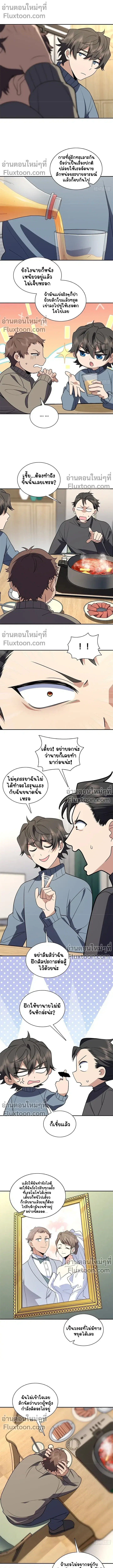 My Wife Is From a Thousand Years Ago ตอนที่ 382 หน้า 4