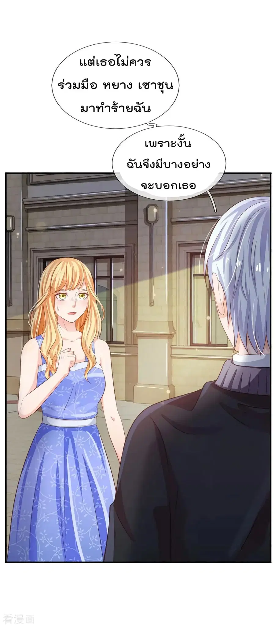 I’m the Great Immortal ตอนที่ 72 หน้า 19