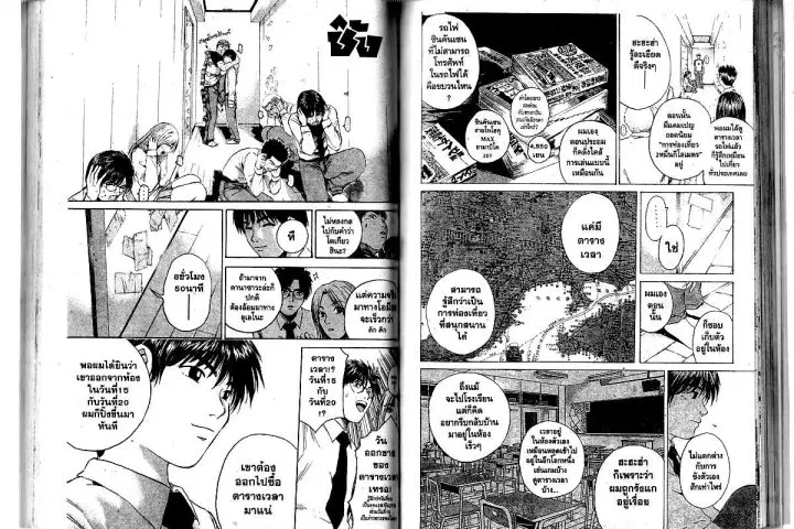 GTO : Great Teacher Onizuka ตอนที่ 161 หน้า 5