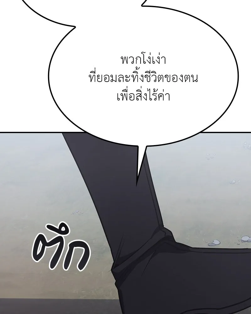 I Reincarnated As The Crazed Heir เกิดอีกทีเป็นว่าที่ประมุขลัทธิมาร ตอนที่ 118 หน้า 178